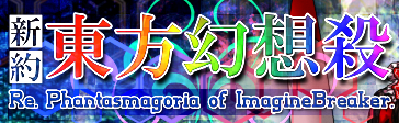 Re.Phantasmagoria of Imagine Breaker