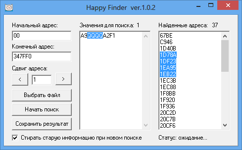 Примеры работы с программой Happy Finder
