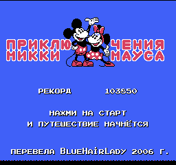 Mickey Mousecapade [NES]
