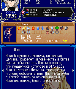 Русификатор Castlevania: Dawn of Sorrow [NDS]