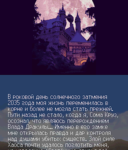 Русификатор Castlevania: Dawn of Sorrow [NDS]