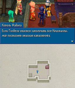 Русификатор Final Fantasy IV [NDS]